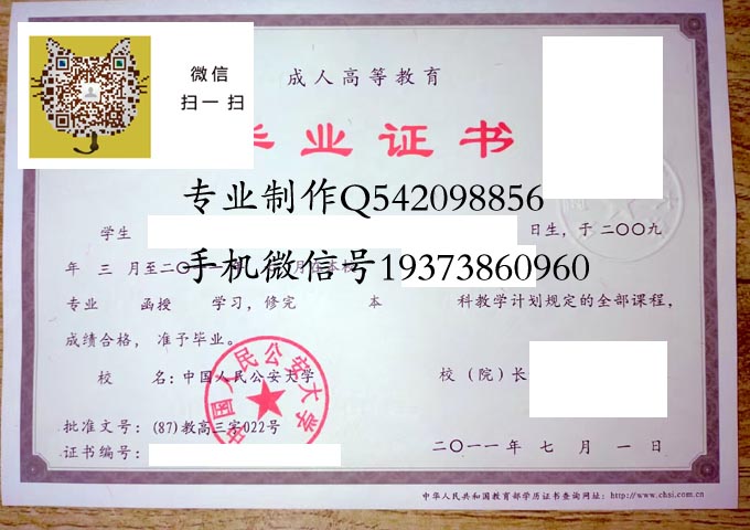 中国人民公安大学毕业证样本图片分享-介绍中国人民公安大学历任校长